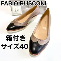23★ ファビオルスコーニ ウイングチップ ビブラムソール 40 箱付