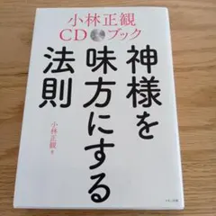 2026年最新】小林正観 cdの人気アイテム - メルカリ