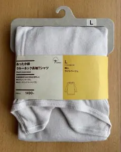 無印良品　あったか綿　クルーネック長袖　ライトベージュ　Ｌ