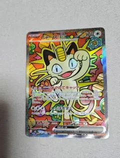 ポケモンカード　ムニキスゼロ　ニャースex　SAR　RR　未使用