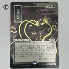 MTG 猿術 SOA シルバースクロール 日本語 MTG 猿術 SOA シルバースクロール 日本語 - メルカリ