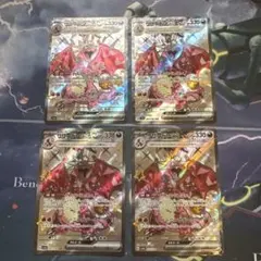 リザードンex SSR 4枚セット