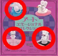 beco + 81 アートエモーショナルコレクション しりみみうさぎ