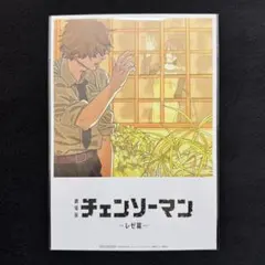 チェンソーマン レゼ篇 第8弾 入場特典 ビジュアルカード