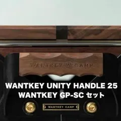 セット販売WANTKEY CAMP UNITY HANDLE25 & GP-SC - メルカリ