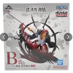 一番くじ ワンピース シャンクス B賞 フィギュア 欠品あり