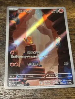 ヒトカゲ AR SV2a ポケモンカード151 168/165 - メルカリ