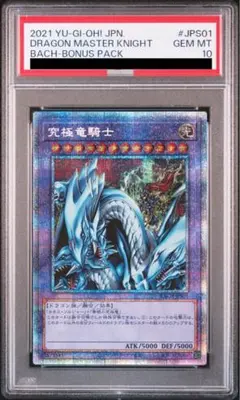 2025年最新】究極竜騎士 psa10の人気アイテム - メルカリ