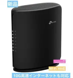 TP-Link Archer BE450 Wi-Fi 7 ルーター　最新　10G