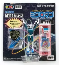 2026年最新】ミクロマン 復刻版の人気アイテム - メルカリ