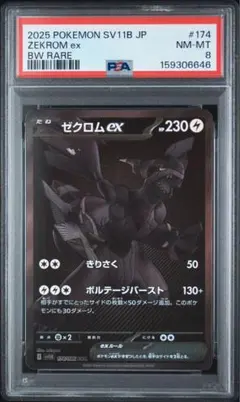 ゼクロム ex BWR / PSA 8 初期エラー品 - メルカリ
