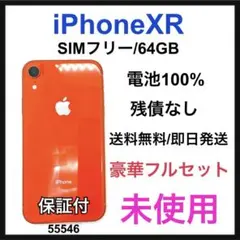 2026年最新】simフリー 未使用 iphonexrの人気アイテム - メルカリ