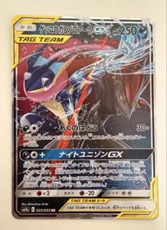 ゲッコウガ＆ゾロアークGX RR SM9a ナイトユニゾン 025/055 - メルカリ