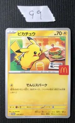 ポケモン マクドナルド 3Dカード ピカチュウ レンチキュラー - メルカリ