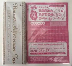 おえかきあむちゃんステンシルシート ときめきフラワーアフタヌーンティーツインペン