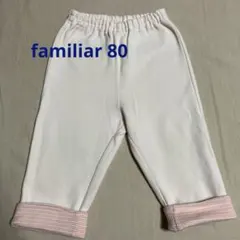 familiar ファミリア 80 ピンク ベビー パンツ 着用少なめ