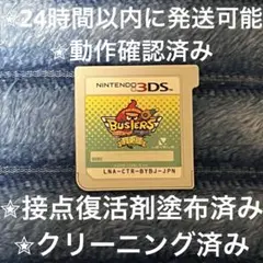 完動品 美品 ⋆✦ 妖怪ウォッチバスターズ 白犬隊 月兎組 3DS カセット