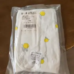 抱っこ紐カバー レモン柄 よだれカバー4枚セット