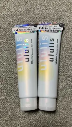 【　新品　】　ウルリス ウォーターブースターヘアマスク　2個セットのサムネイル