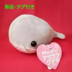 【新品・タグ付き】もちぷに アザラシ&クジラ ぬいぐるみCUTE