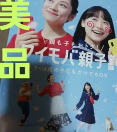 芦田愛菜 2012 カレンダー 芦田愛菜 2012 カレンダー