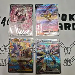 ポケカまとめ売り ポケモンSAR4枚セット ライコウ キチキギス