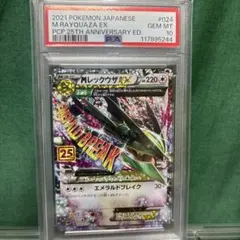 最安値‼️ポケモンカード MレックウザEX 25th プロモカード PSA 10