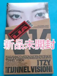 【新品未開封】ITZY tunnel vision リア