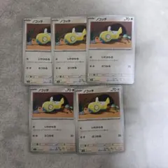 ノコッチ　いれかわる　ぶつかる　バトルパートナーズ　ポケモンカード　4枚