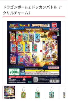 ドラゴンボールZ ドッカンバトル アクリルチャーム2　7個まとめ売り