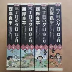2026年最新】三丁目の夕日 漫画 全巻の人気アイテム - メルカリ