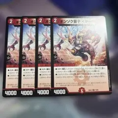 オンソク童子〈ターボ.鬼〉 4枚
