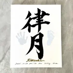 【命名書】キャンバス　オーダー　手書き　大筆