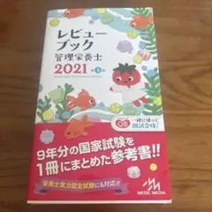 2025年最新】レビューブック 2021の人気アイテム - メルカリ