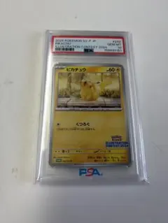 ピカチュウ☆PSA10☆イラストレーションコンテスト2024☆プロモカード