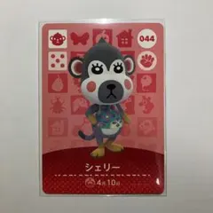 あつ森　amiiboカード　【シェリー】