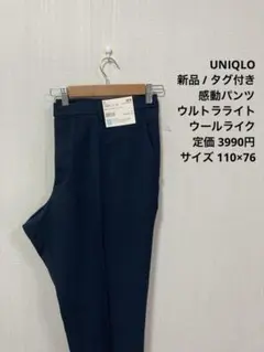 新品 UNIQLO ユニクロ 感動パンツ ウルトラライト ウールライク 紺色