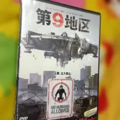 レンタル落ちDVD　第9地区 DVD