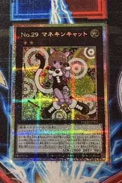 遊戯王 No.29マネキンキャット コレクターズレア1枚 シークレット1枚