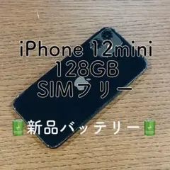 【大決算】iPhone12mini 本体 ブラック 128GB SIMフリー