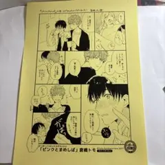 BL ピンクとまめしば 倉橋トモ 特典