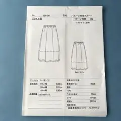 ニットソーイングクラブ　レディースパターン　バルーン切替スカートのサムネイル