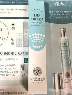 新品 リッドキララ LID KIRARA まぶた上がる整形ジェル - メルカリ