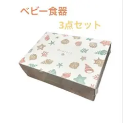 最終価格‼️未開封✨ベビー食器セット 3点セット ケラッタ シリコン ギフト