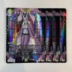 151041 エリーザダーティ