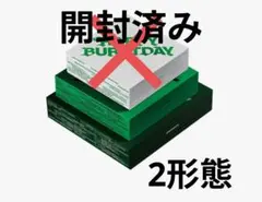 SEVENTEEN HAPPY BURSTDAY 開封済み CD 2形態 セット