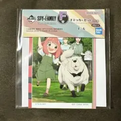 SPY×FAMILY F賞 ステッカーセット