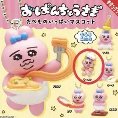 おぱんちゅうさぎ　たべものいっぱいマスコット　ラーメン