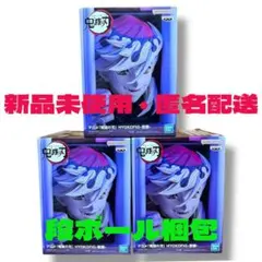 【新品未開封】24時間以内即発送！！鬼滅の刃 HYOKOFIG 童磨 3体セット