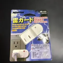 노아텍 라이트닝 가드 NE-222 정가 800엔
